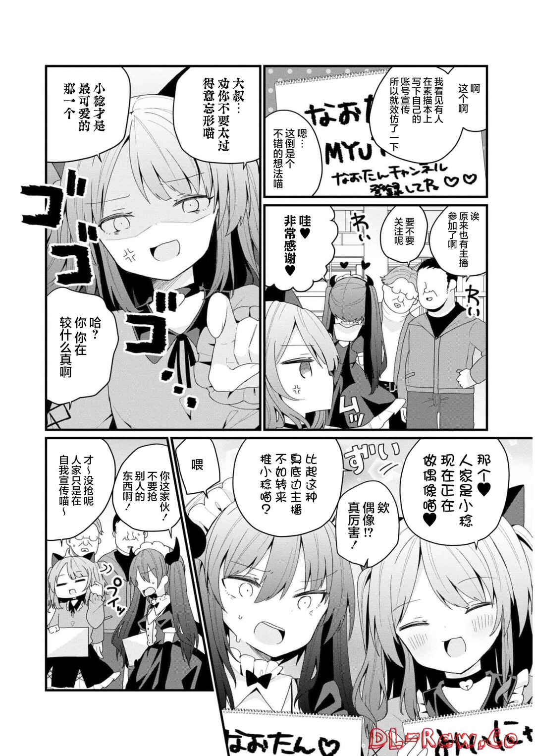 Bishoujoka Shita Ojisan dakedo, Gachikoi Sarete Komattemasu Chapter 32 - Page 2