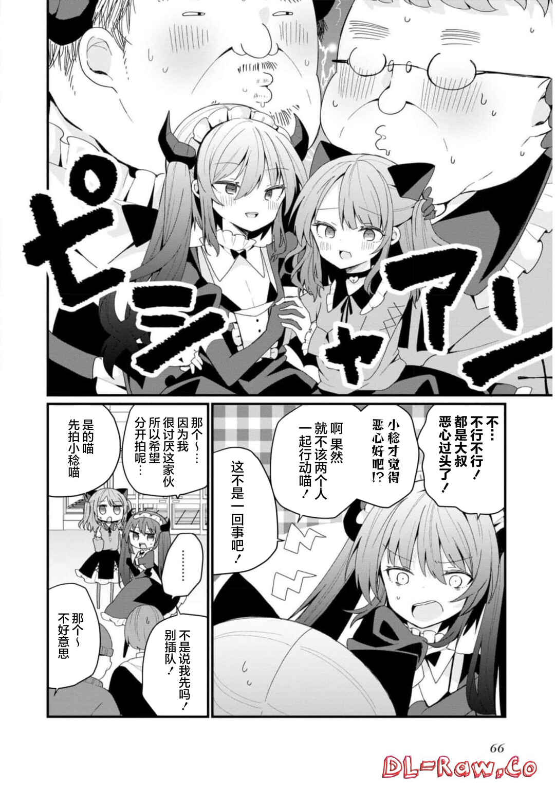 Bishoujoka Shita Ojisan dakedo, Gachikoi Sarete Komattemasu Chapter 32 - Page 4