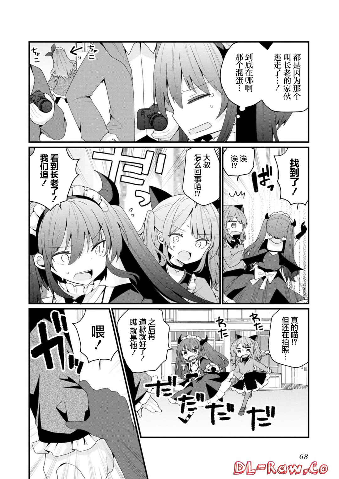 Bishoujoka Shita Ojisan dakedo, Gachikoi Sarete Komattemasu Chapter 32 - Page 6