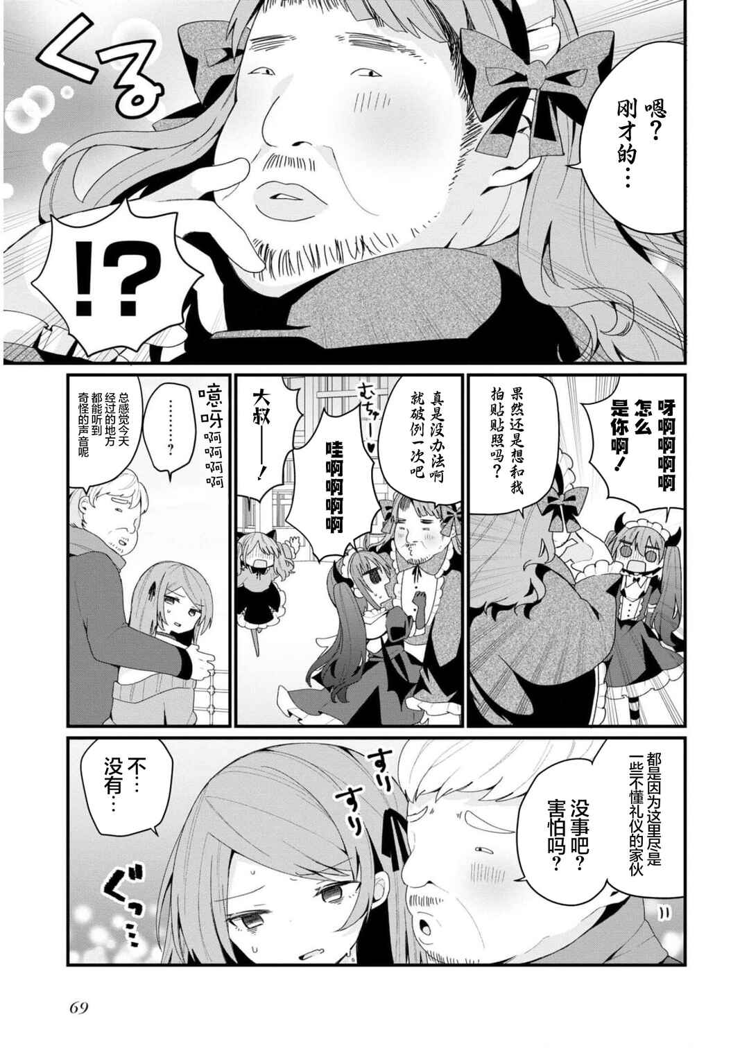 Bishoujoka Shita Ojisan dakedo, Gachikoi Sarete Komattemasu Chapter 32 - Page 7