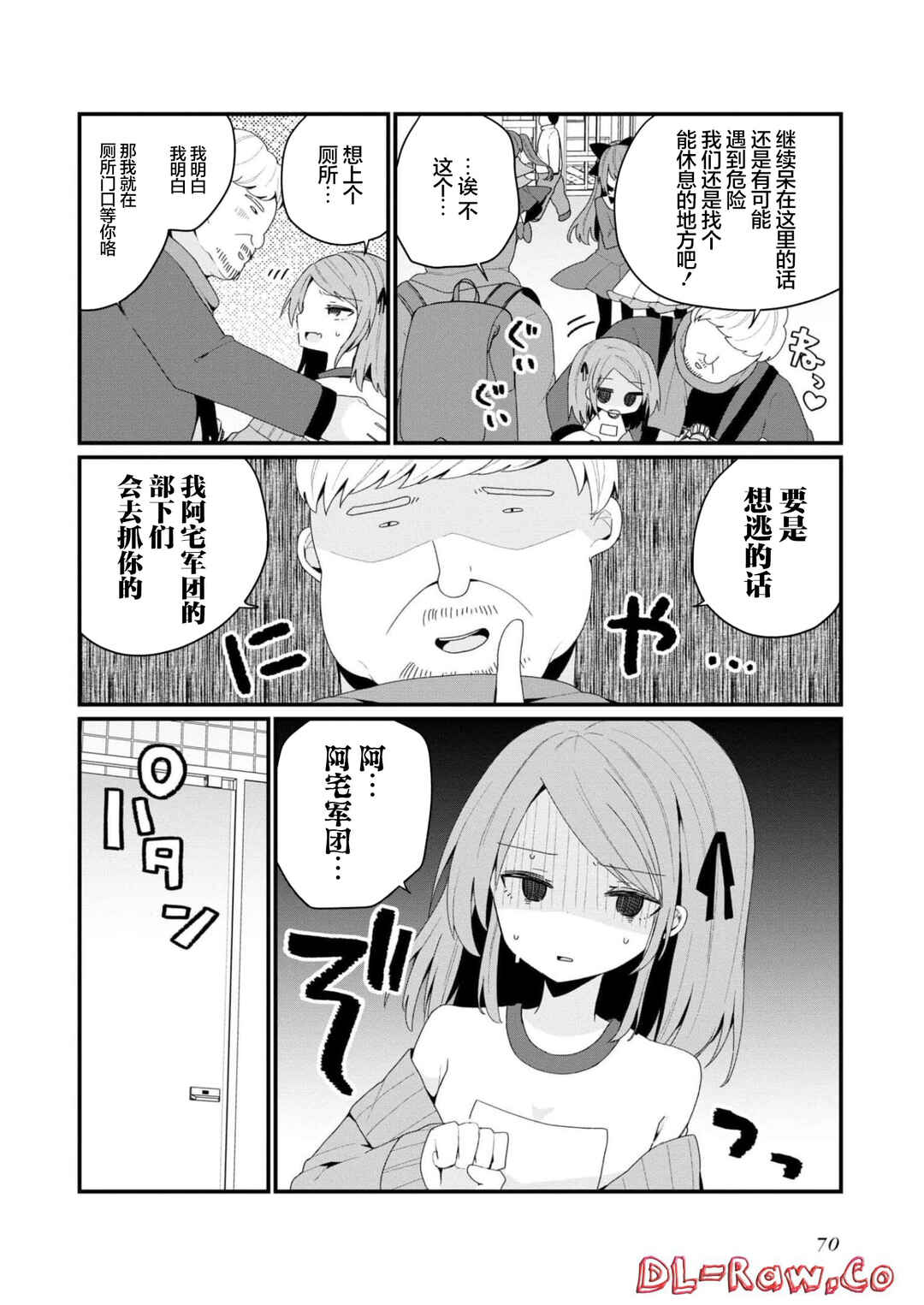 Bishoujoka Shita Ojisan dakedo, Gachikoi Sarete Komattemasu Chapter 32 - Page 8