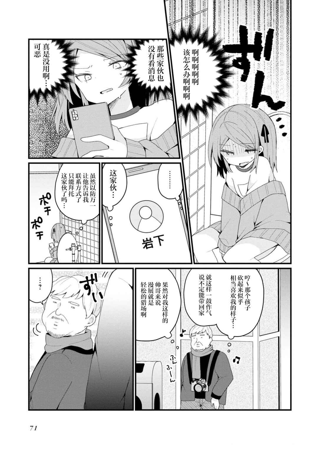 Bishoujoka Shita Ojisan dakedo, Gachikoi Sarete Komattemasu Chapter 32 - Page 9