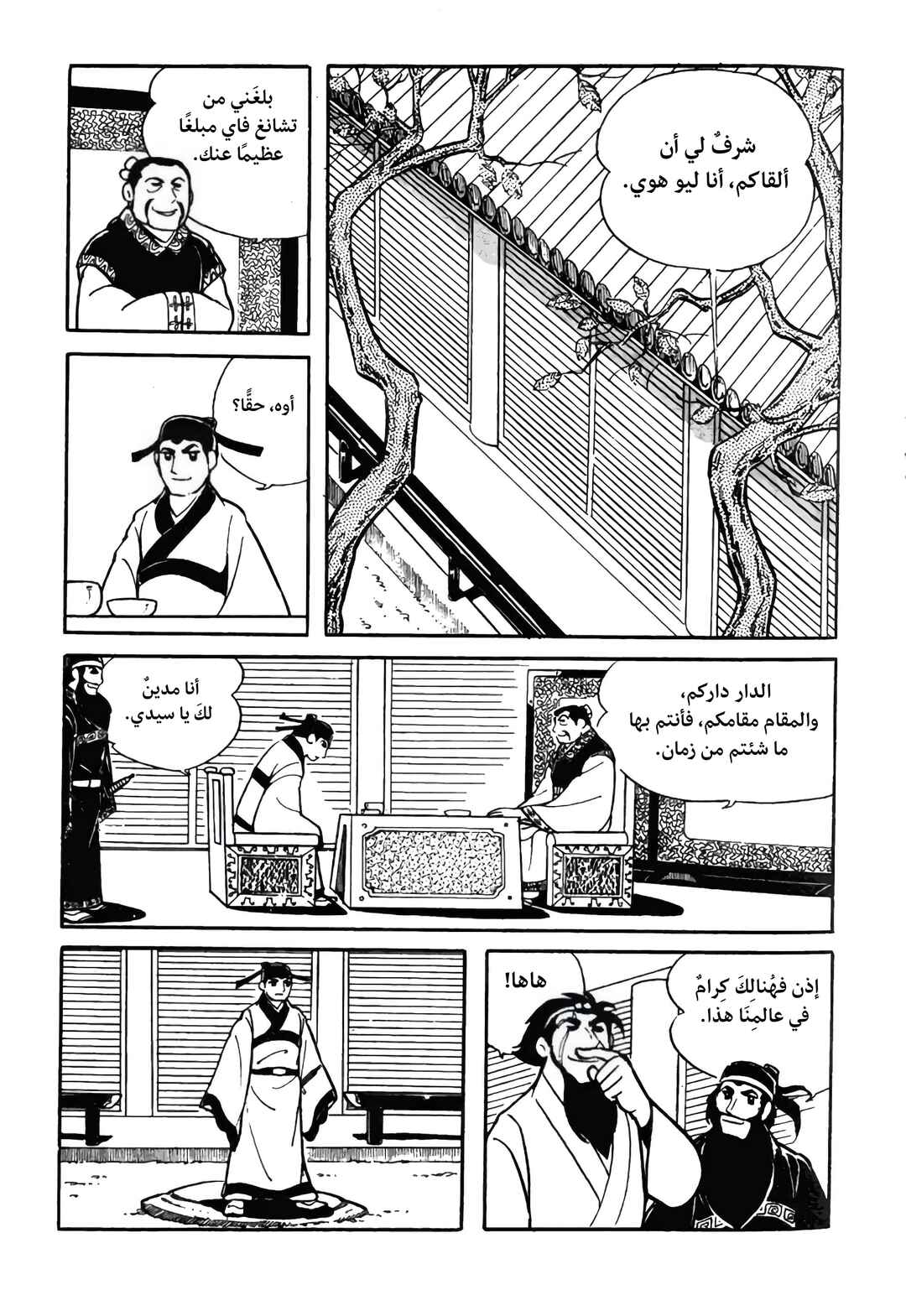 Sangokushi Chapter 13 - Page 18