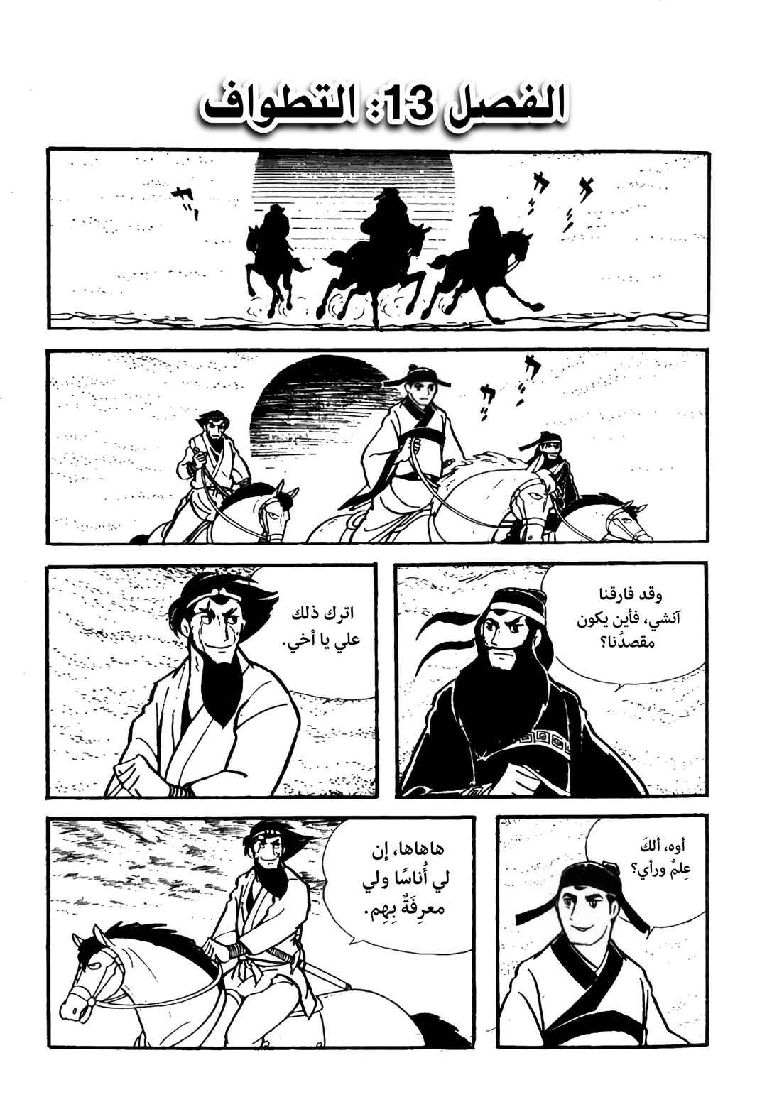 Sangokushi Chapter 13 - Page 2