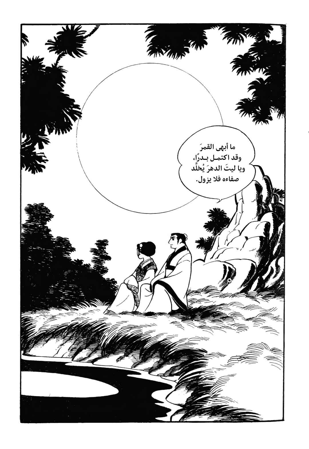 Sangokushi Chapter 13 - Page 24