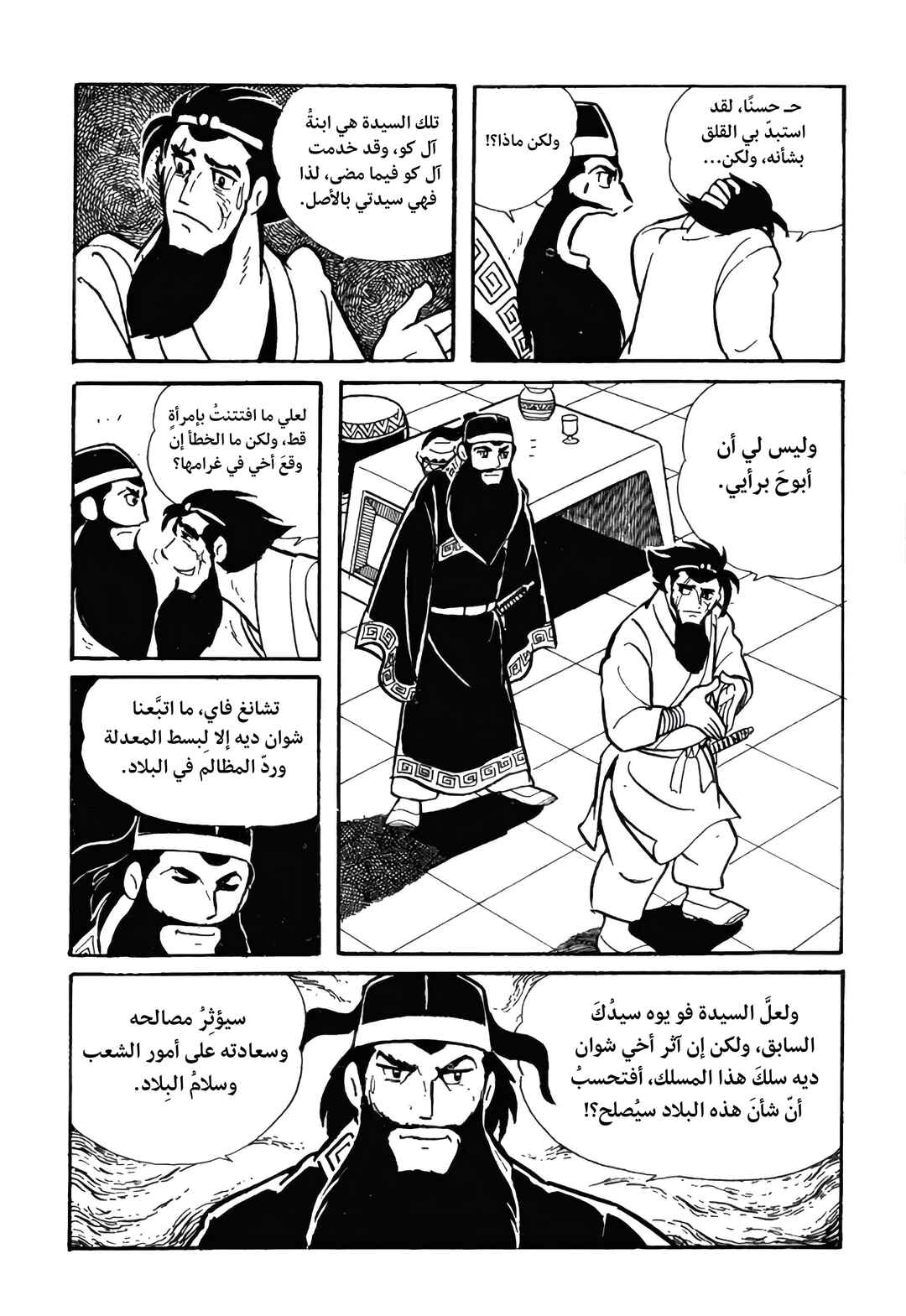 Sangokushi Chapter 13 - Page 27
