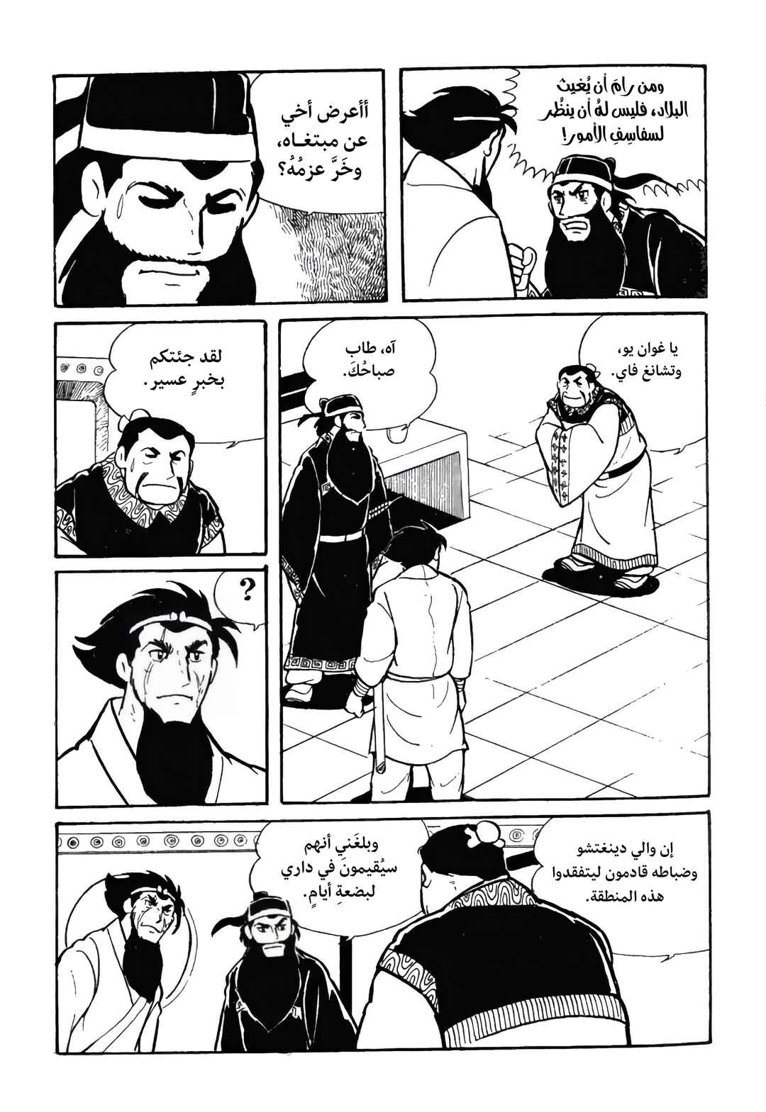 Sangokushi Chapter 13 - Page 28