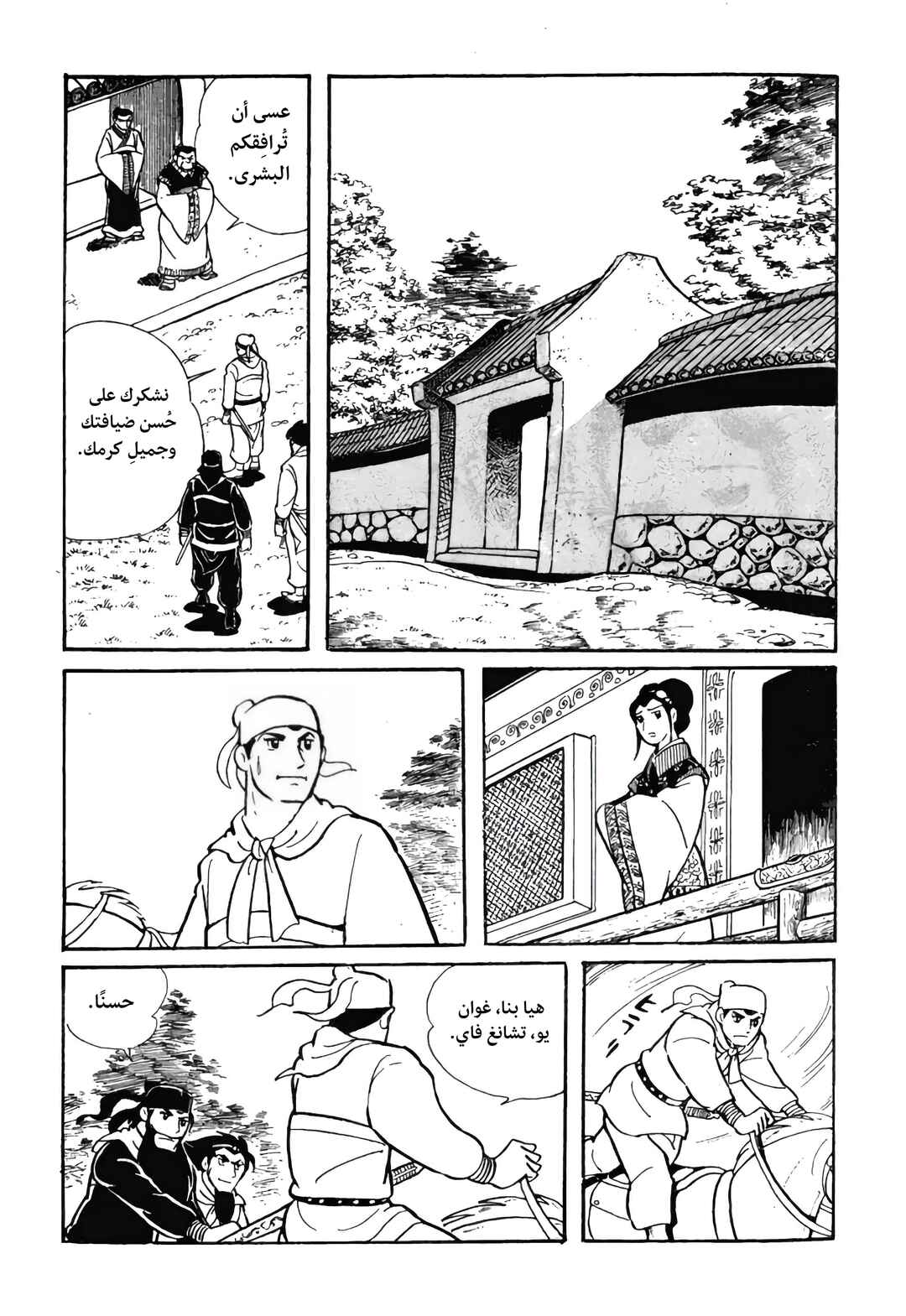Sangokushi Chapter 13 - Page 32