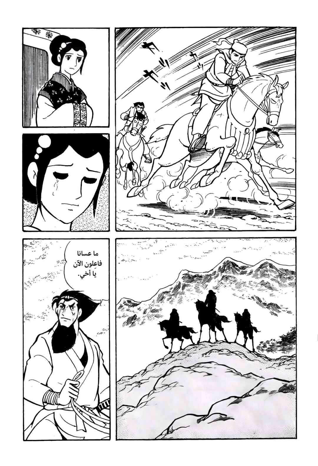 Sangokushi Chapter 13 - Page 33