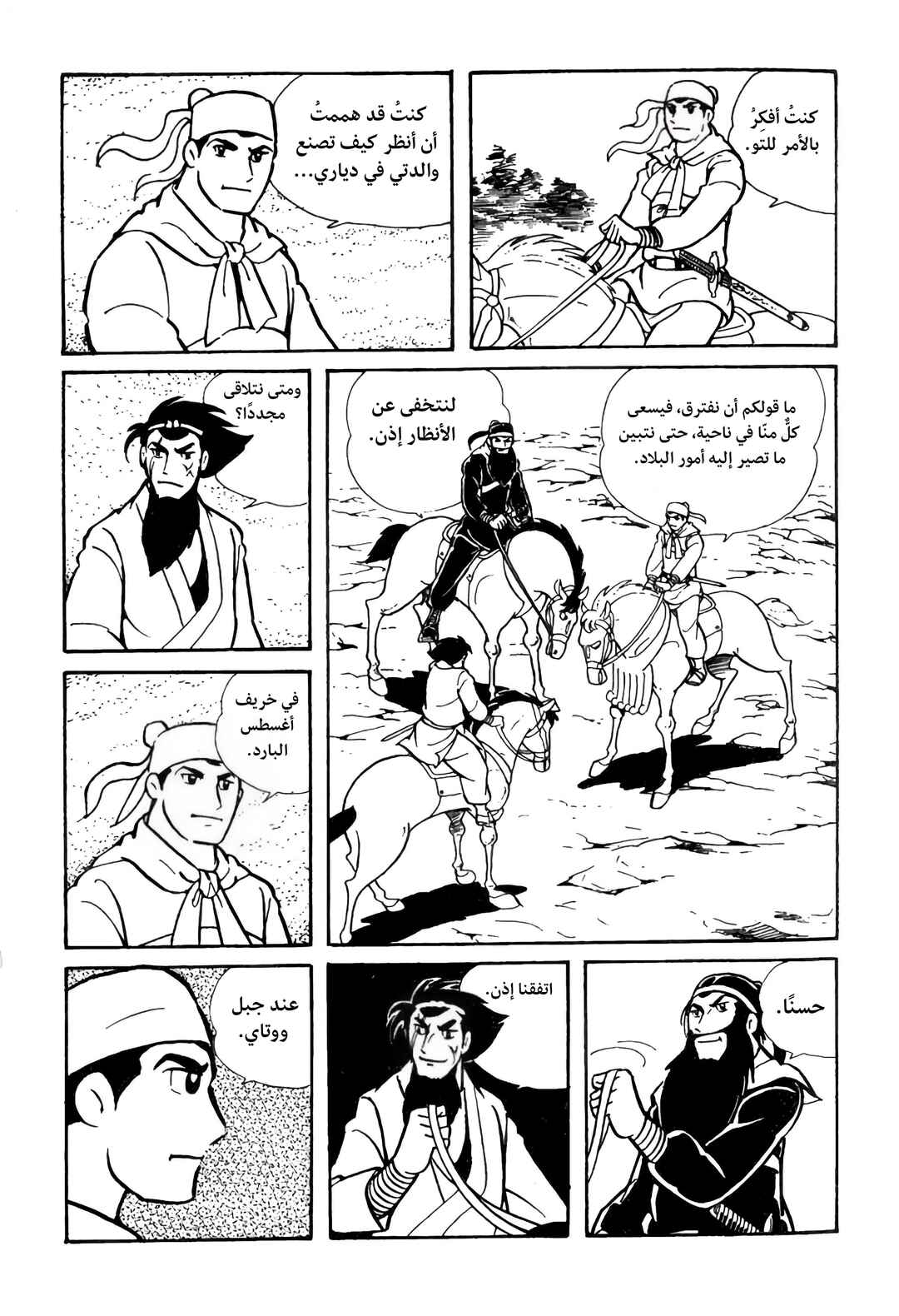 Sangokushi Chapter 13 - Page 34