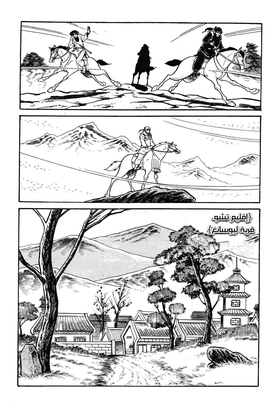 Sangokushi Chapter 13 - Page 35