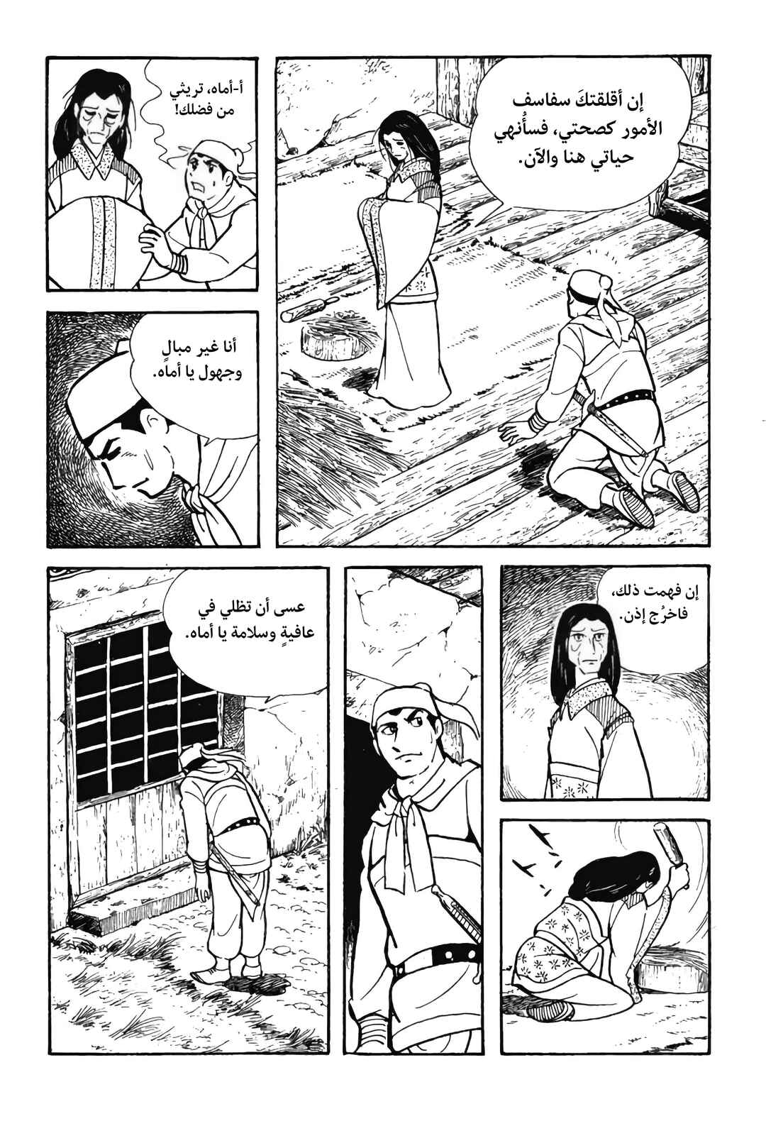 Sangokushi Chapter 13 - Page 39