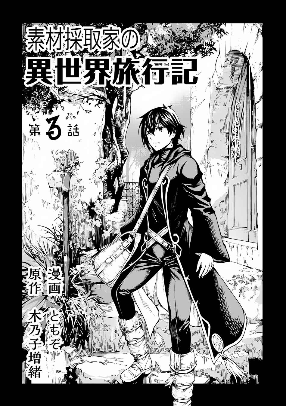 Souzai Saishuka no Isekai Ryokouki Chapter 3 - Page 4