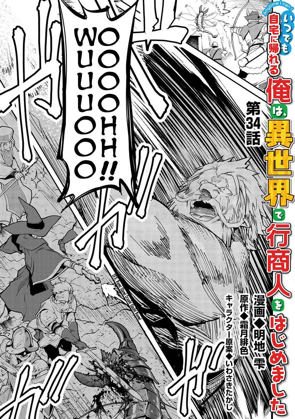 Itsudemo Jitaku ni Kaereru Ore wa, Isekai de Gyoushounin wo Hajimemashita Chapter 34 - Page 2