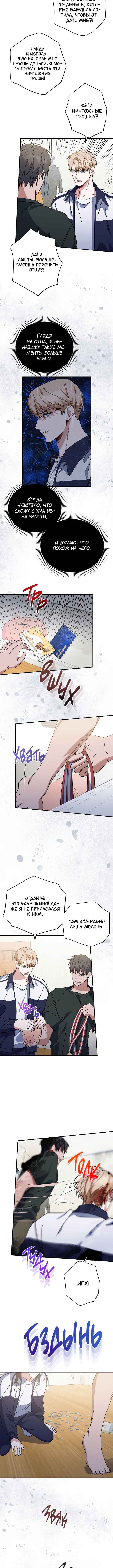 Love Interest Zone Chapter 38 - Page 3