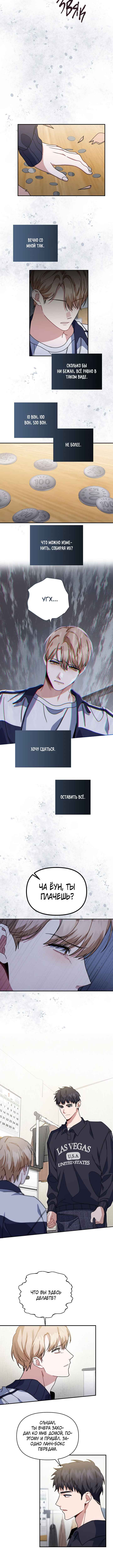 Love Interest Zone Chapter 38 - Page 4