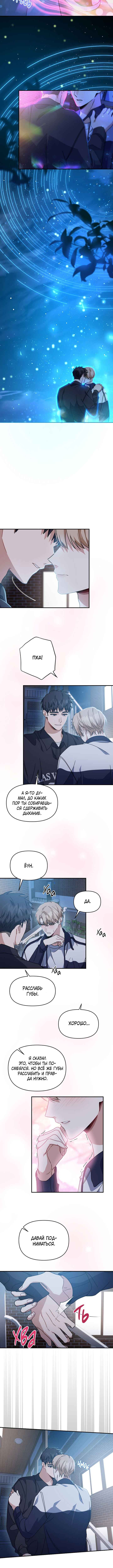 Love Interest Zone Chapter 38 - Page 8