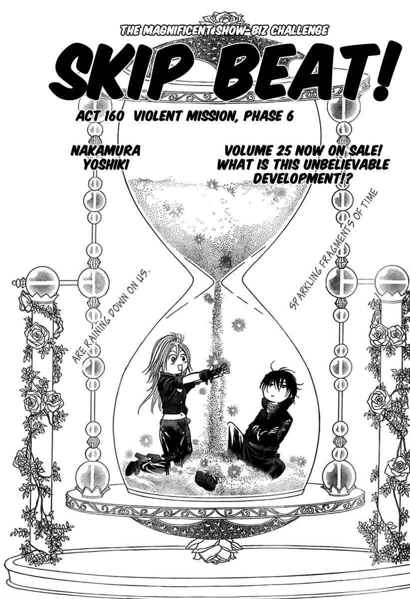 Skip Beat! Chapter 160 - Page 2