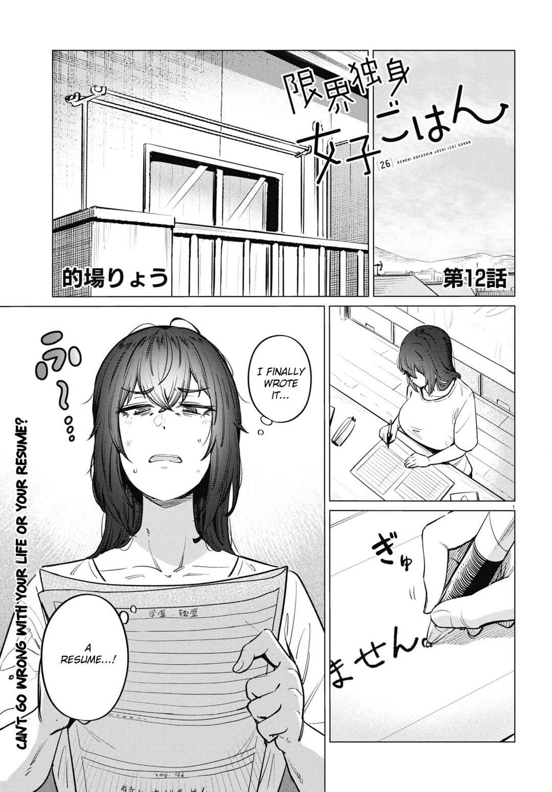 Genkai Dokushin Joshi (26) Gohan Chapter 12 - Page 1