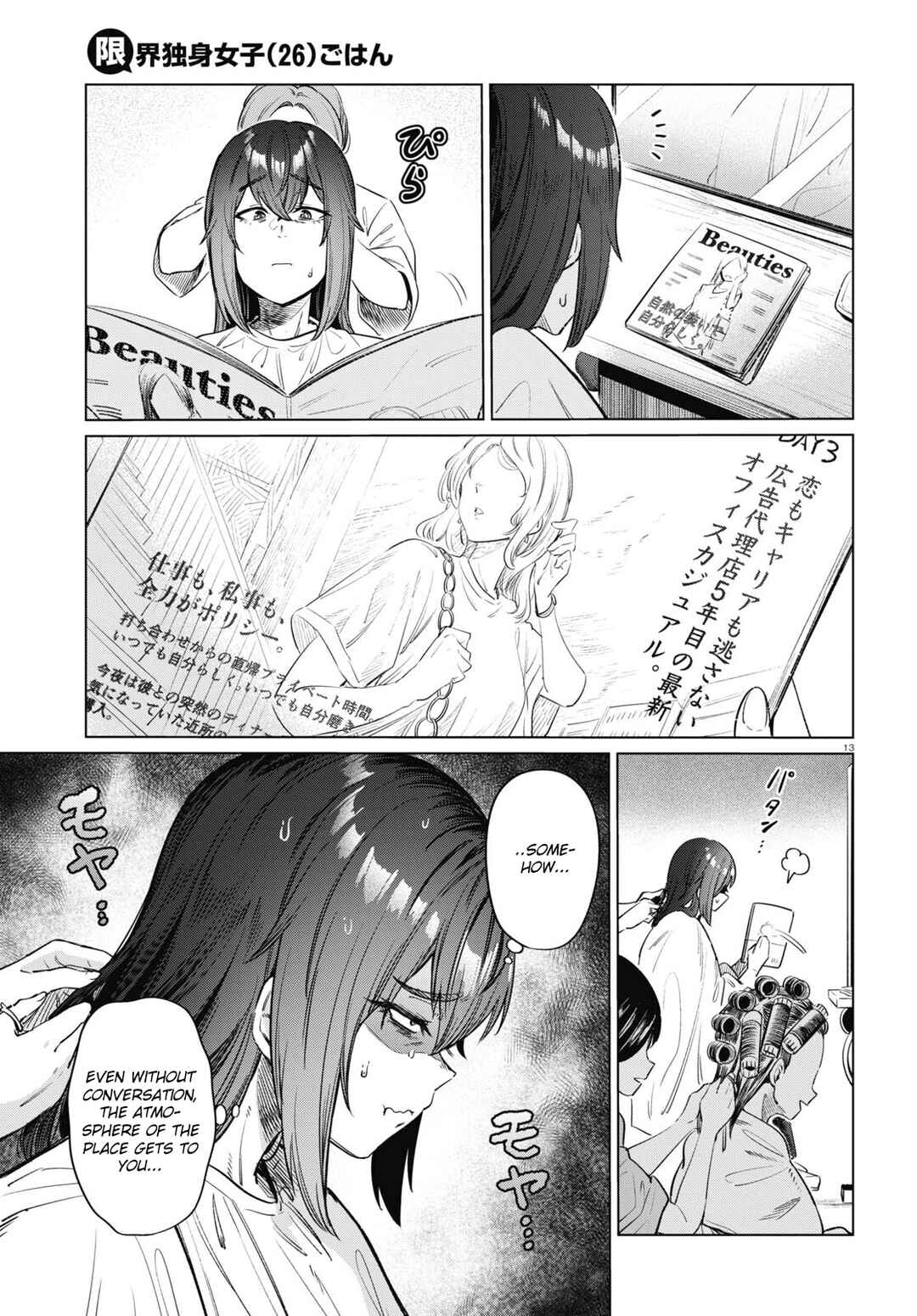 Genkai Dokushin Joshi (26) Gohan Chapter 12 - Page 13