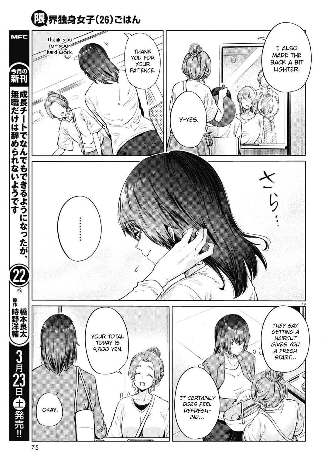 Genkai Dokushin Joshi (26) Gohan Chapter 12 - Page 19