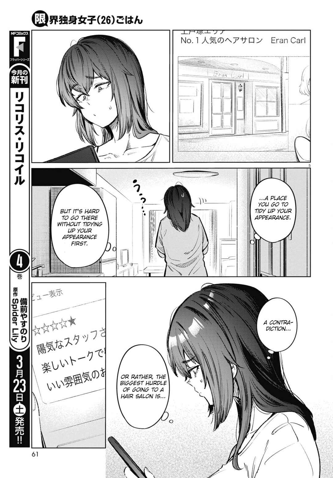 Genkai Dokushin Joshi (26) Gohan Chapter 12 - Page 5
