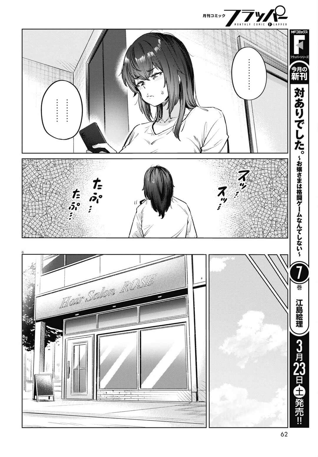 Genkai Dokushin Joshi (26) Gohan Chapter 12 - Page 6