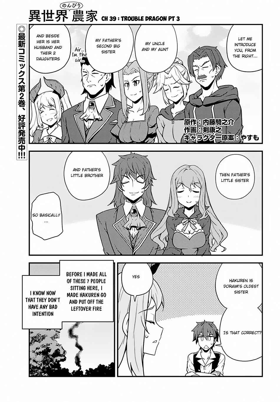 Isekai Nonbiri Nouka Chapter 39 - Page 2