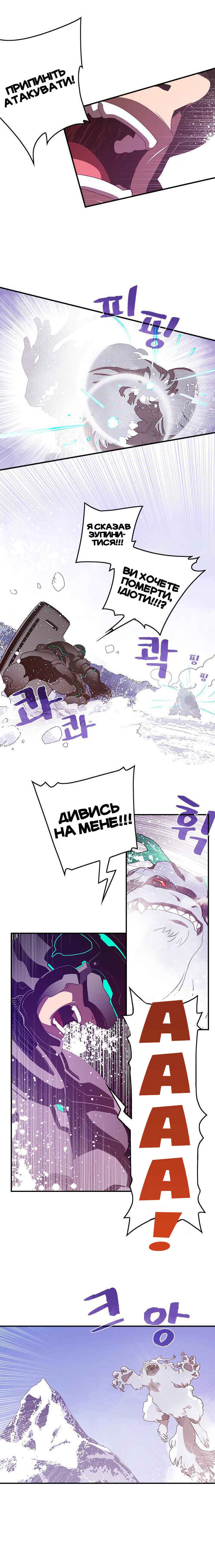 I Am the Sorcerer King Chapter 29 - Page 12