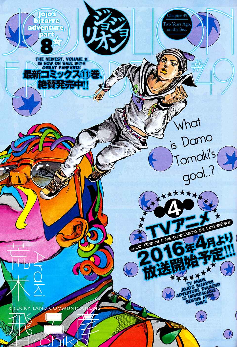 JoJo no Kimyou na Bouken: Part 8 - JoJolion Chapter 49 - Page 4