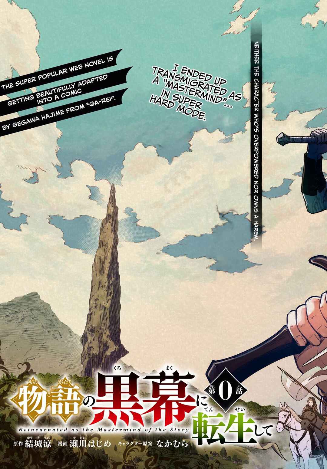 Monogatari no Kuromaku ni Tensei Shite Chapter 0 - Page 4