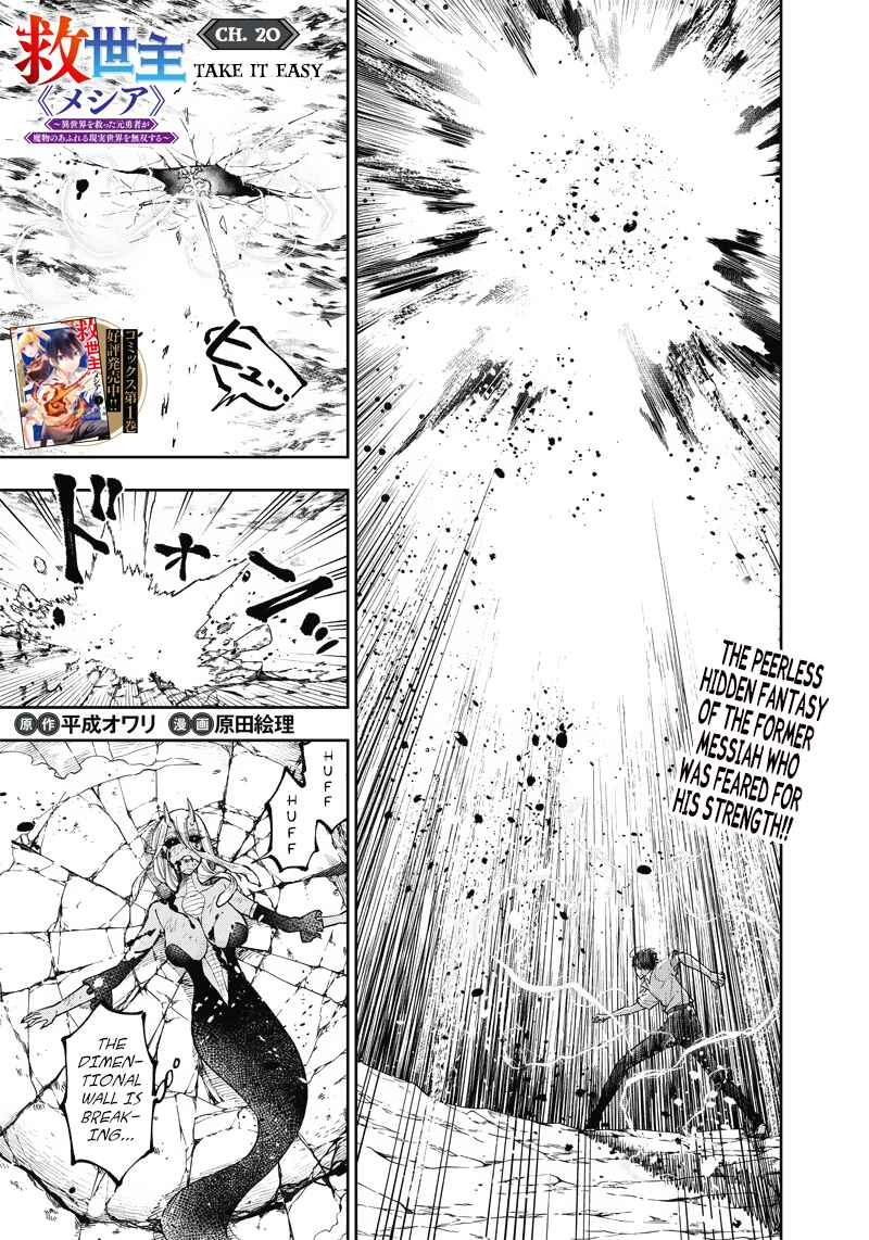 Kyuuseishu «Messiah» ~Isekai wo Sukutta Motoyuusha ga Mamono no Afureru Genjitsu Sekai wo Musou Suru~ Chapter 20 - Page 1