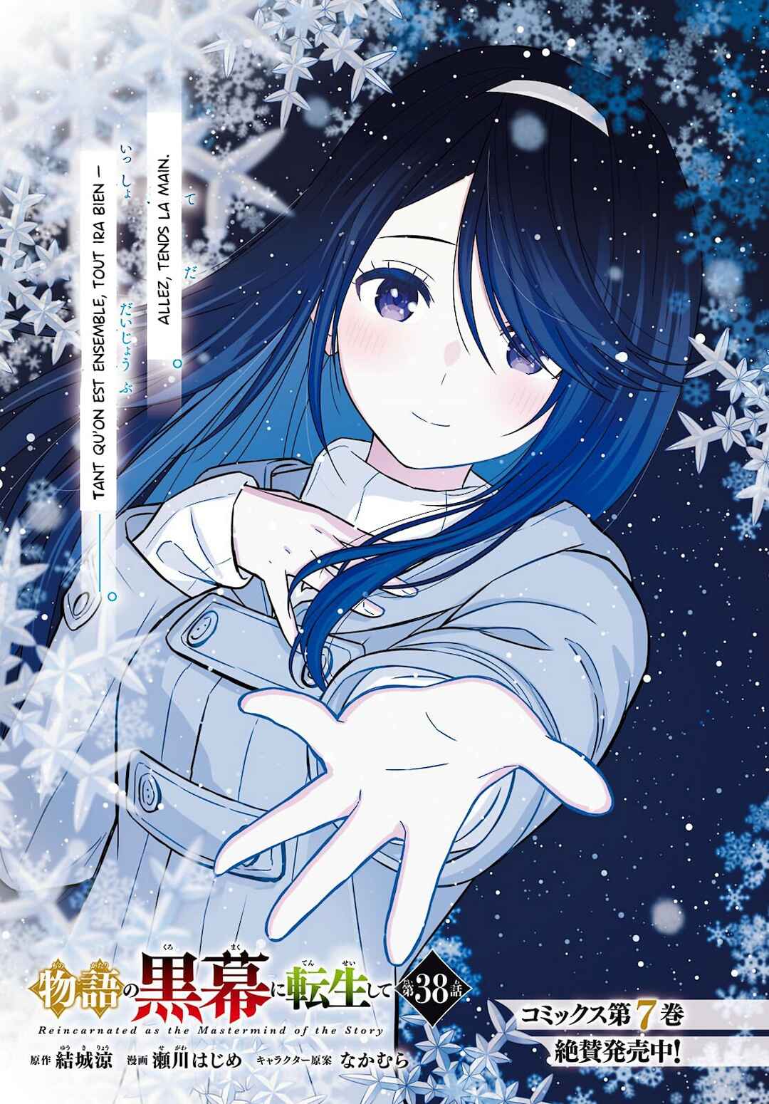 Monogatari no Kuromaku ni Tensei Shite Chapter 38 - Page 1