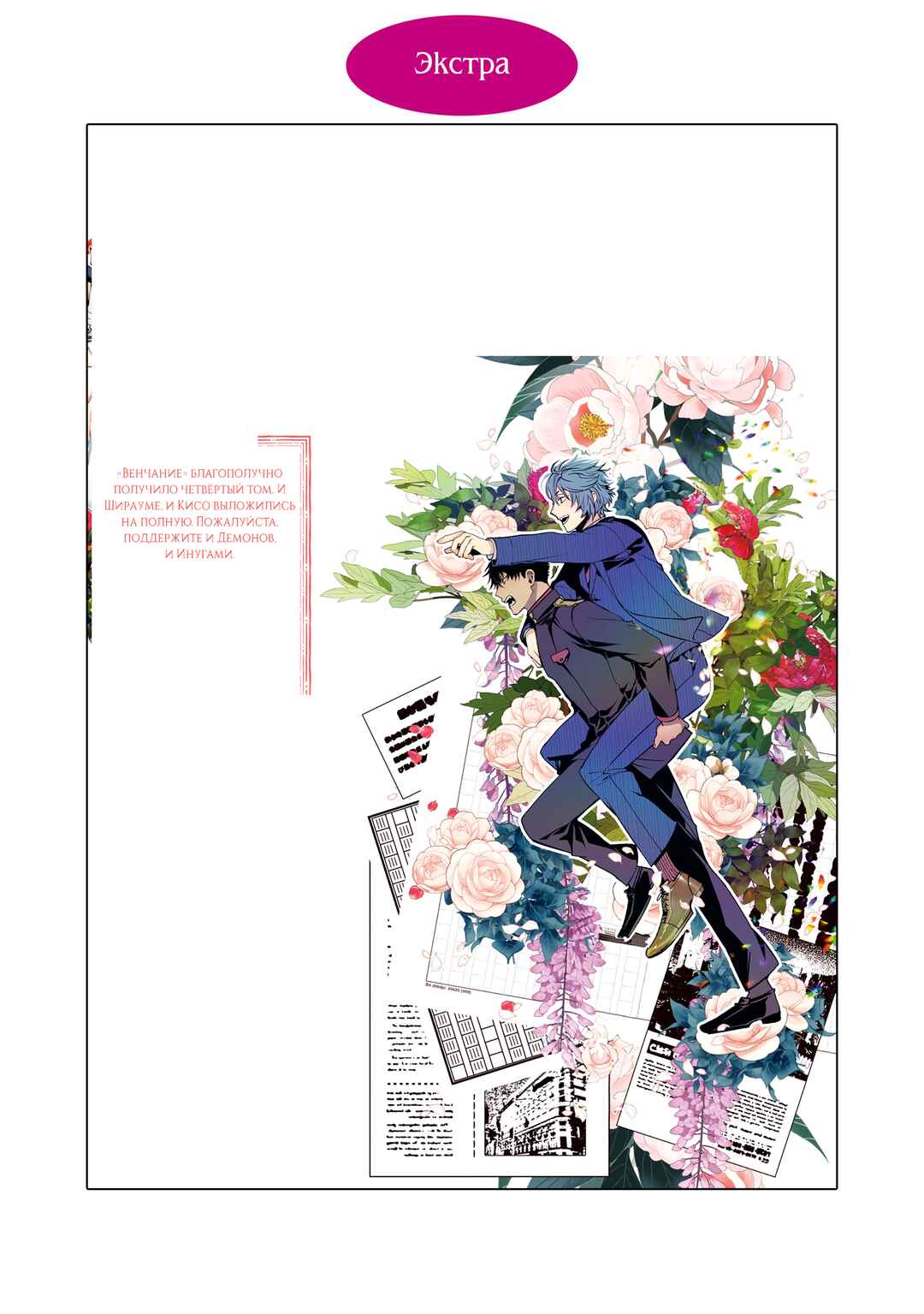 Kashoku no Shiro Chapter 25.5 - Page 11