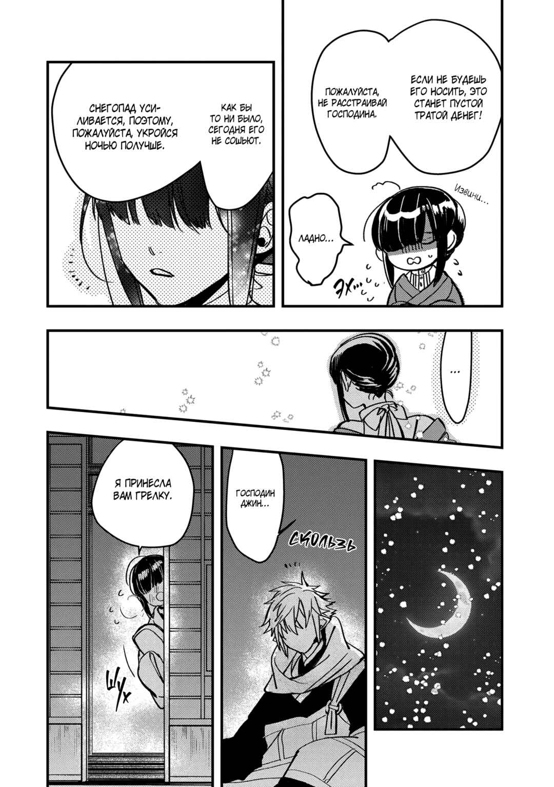 Kashoku no Shiro Chapter 25.5 - Page 5