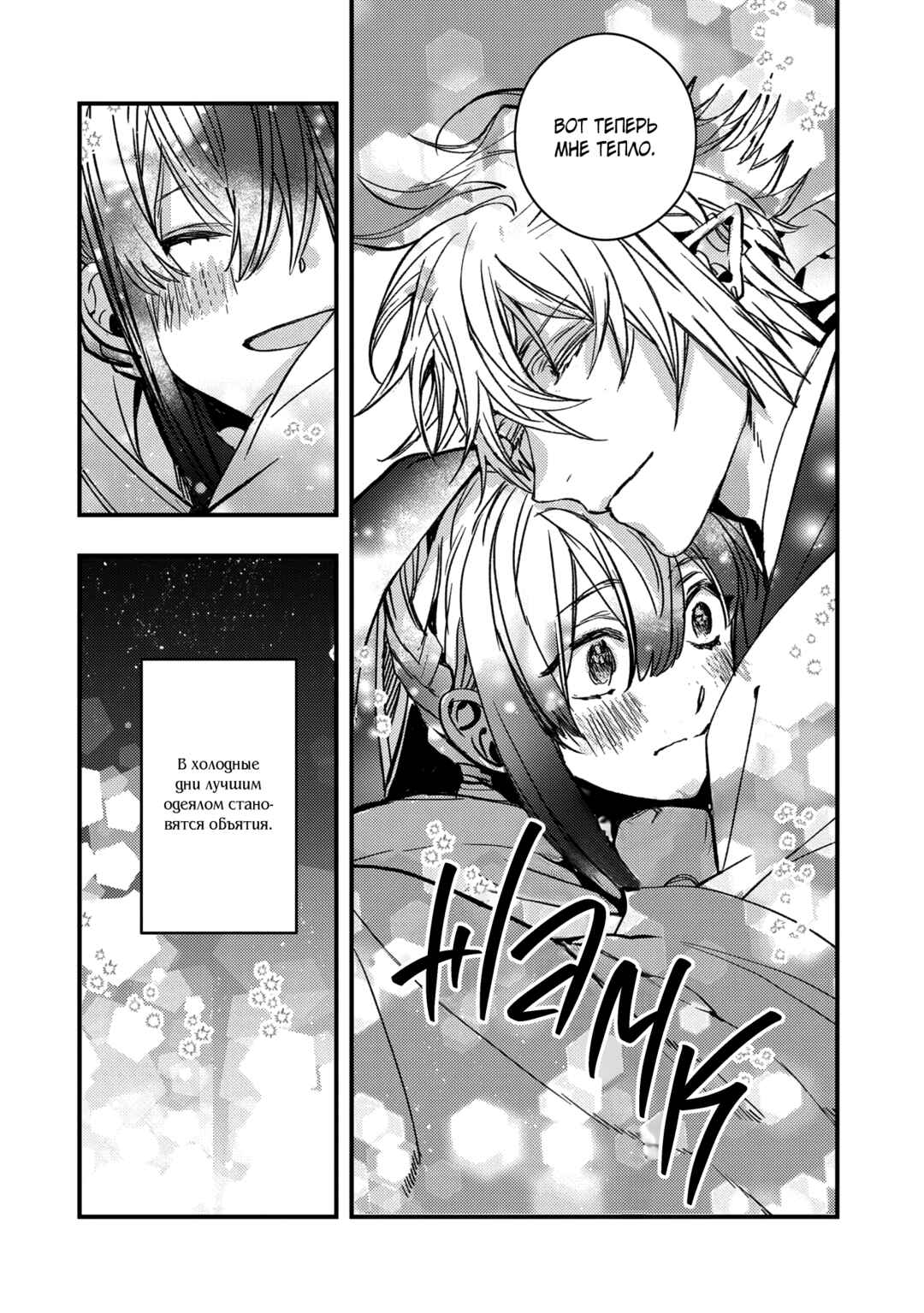 Kashoku no Shiro Chapter 25.5 - Page 7