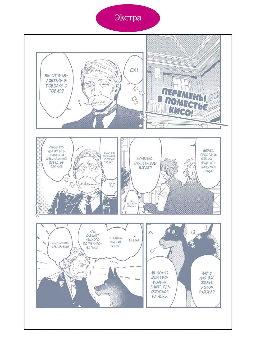 Kashoku no Shiro Chapter 25.5 - Page 8