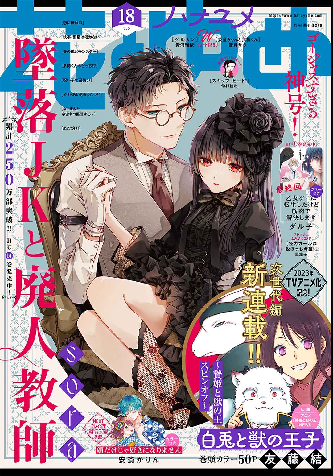 Tsuiraku JK to Haijin Kyoushi Chapter 88 - Page 2