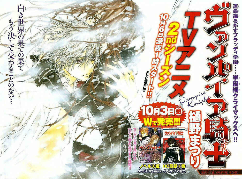 Vampire Knight Chapter 43 - Page 2