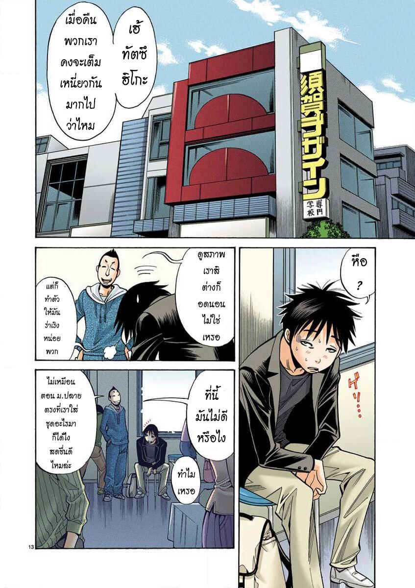 Nozoki Ana (Official Colored) Chapter 2 - Page 13