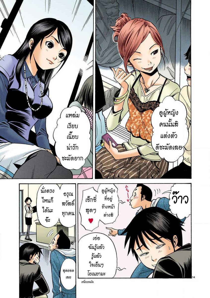 Nozoki Ana (Official Colored) Chapter 2 - Page 14