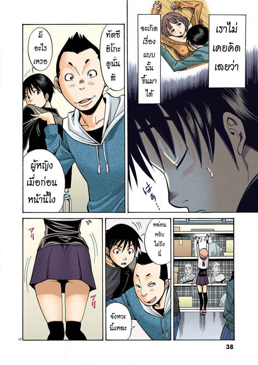 Nozoki Ana (Official Colored) Chapter 2 - Page 17