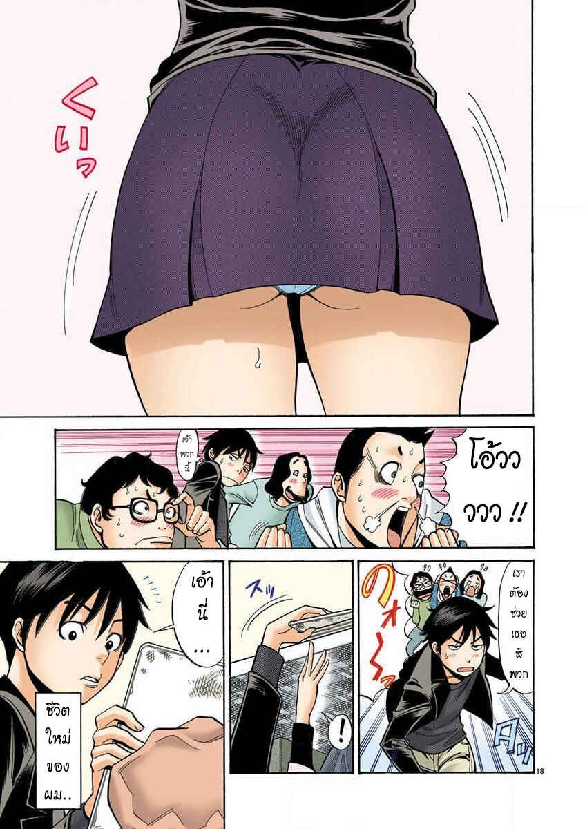 Nozoki Ana (Official Colored) Chapter 2 - Page 18