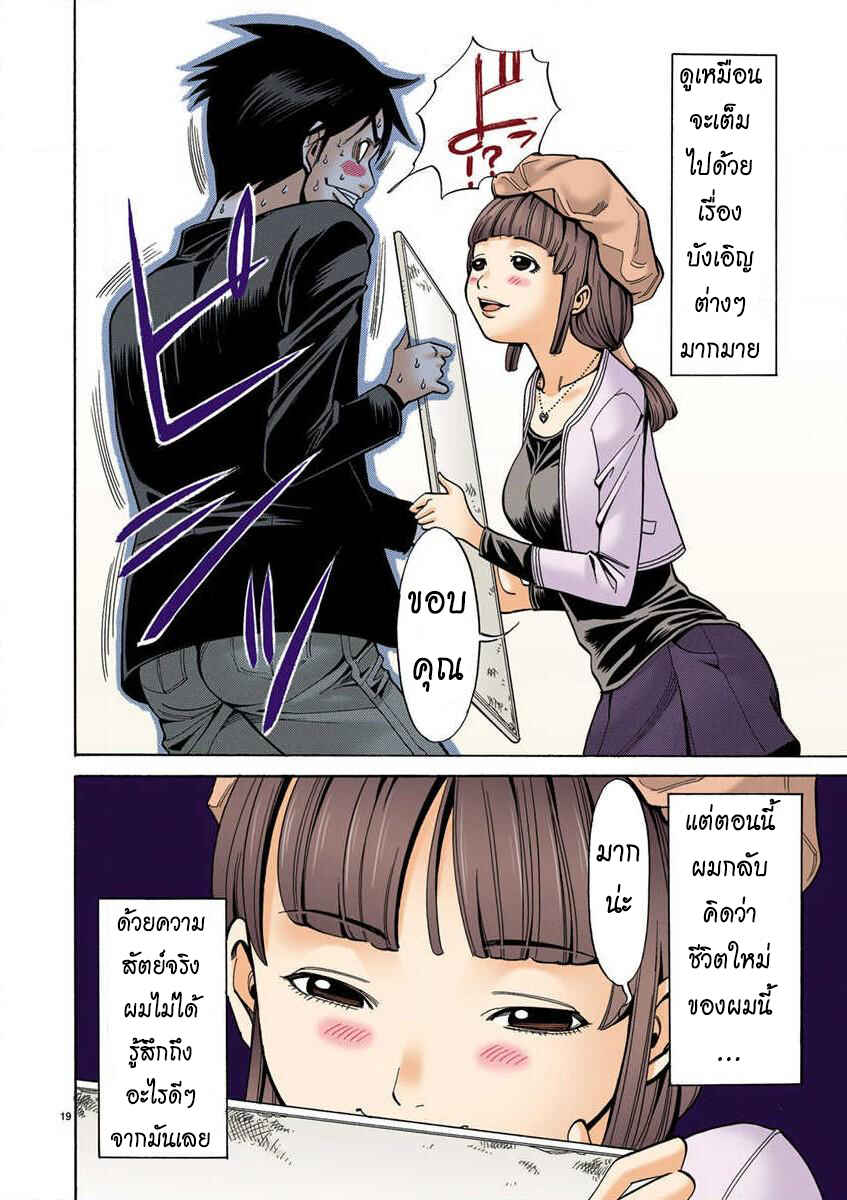 Nozoki Ana (Official Colored) Chapter 2 - Page 19