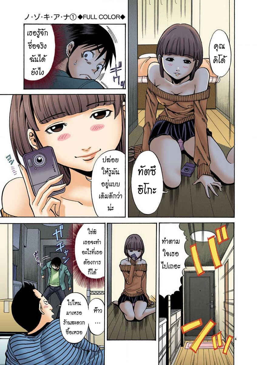Nozoki Ana (Official Colored) Chapter 2 - Page 4