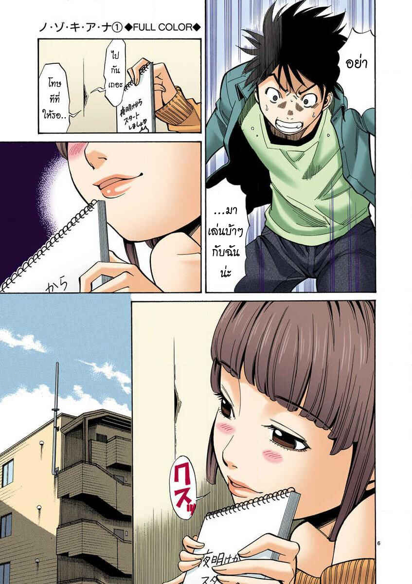 Nozoki Ana (Official Colored) Chapter 2 - Page 6