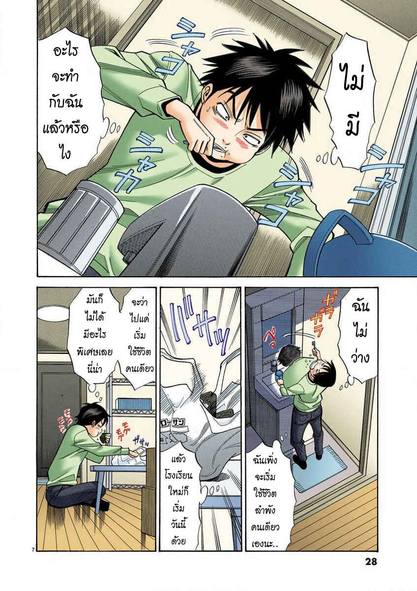 Nozoki Ana (Official Colored) Chapter 2 - Page 7