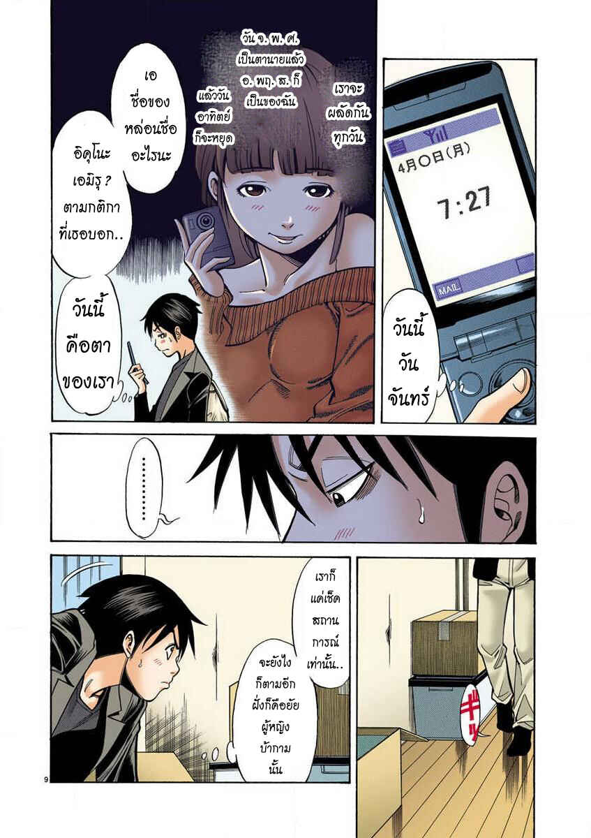 Nozoki Ana (Official Colored) Chapter 2 - Page 9