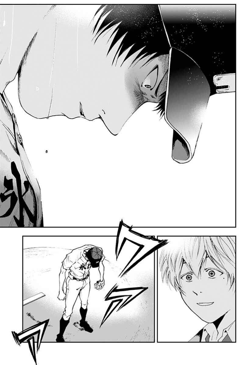 Oblivion Battery Chapter 32 - Page 7