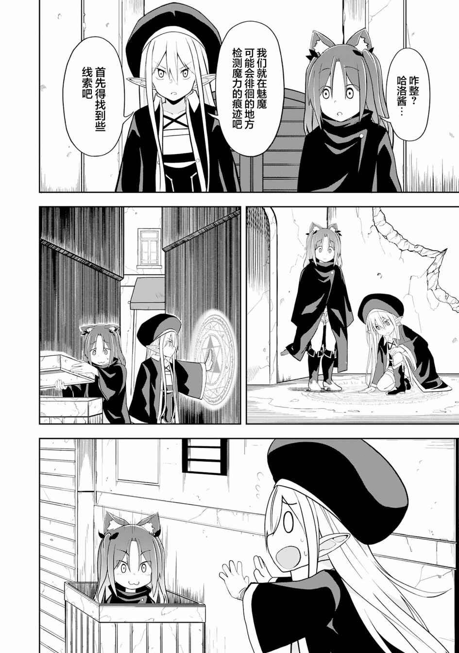 Eroi Koto Suru Tame ni Kyonyuu Bishoujo Dorei wo Katta Hazu ga, Oshishou-sama to Shitawa Rete Omotta Toori ni Ikanaku Naru Hanashi Chapter 12 - Page 18